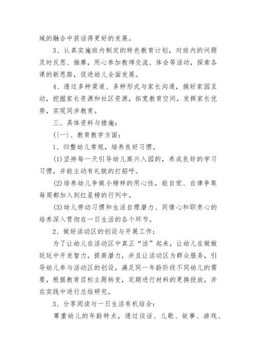 幼儿园中班下学期的班务计划.docx