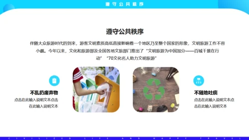 文明生活，快乐旅游通用PPT模板
