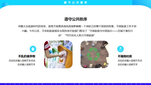 文明生活，快乐旅游通用PPT模板