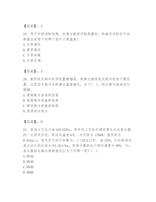 公用设备工程师之专业知识（暖通空调专业）题库含答案（综合题）.docx