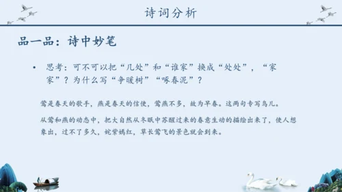《钱塘湖春行》语文课件泛舟湖上钱塘江PPT模板