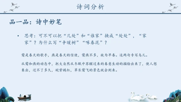 《钱塘湖春行》语文课件泛舟湖上钱塘江PPT模板
