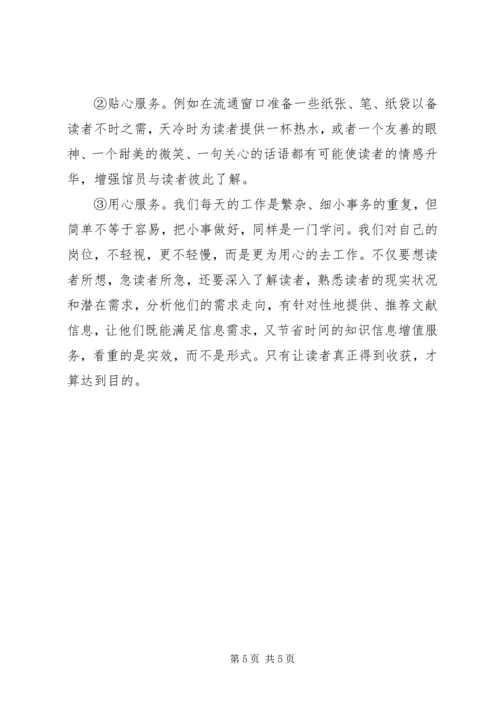 信息时代图书馆服务创新的思考与探讨-信息时代不需要传统图书馆.docx