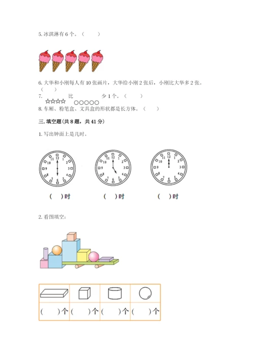 2022人教版一年级上册数学期末考试试卷附答案ab卷.docx