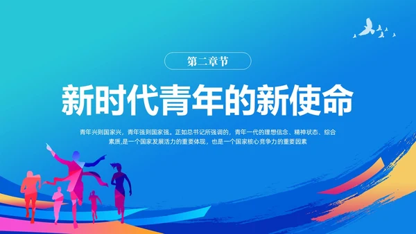 蓝色简约青春跟党走建功新时代团课PPT模版党建