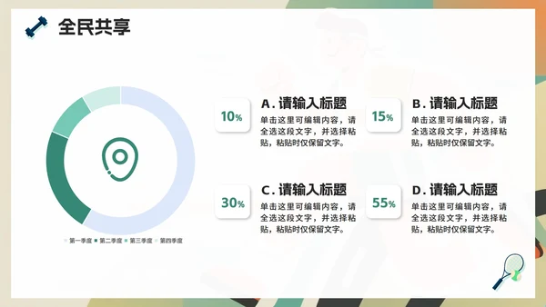 绿色创意插画风全民健身日节日介绍PPT模板