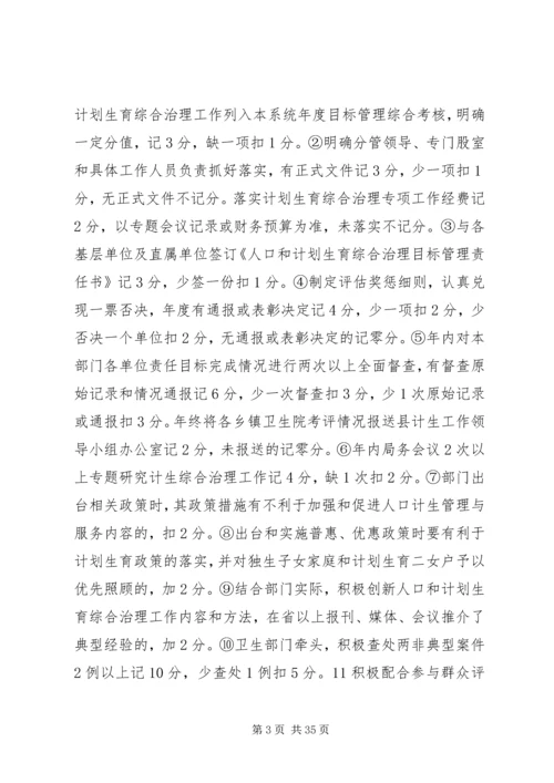 乡镇计划生育考核方案.docx