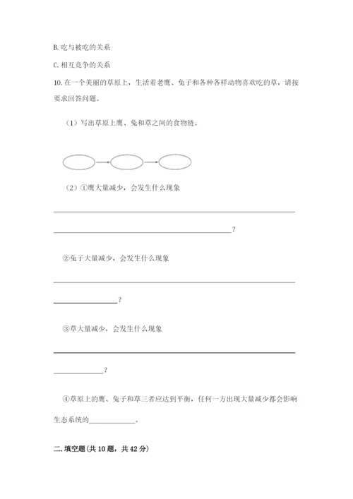 教科版科学五年级下册第一单元《生物与环境》测试卷带答案（新）.docx