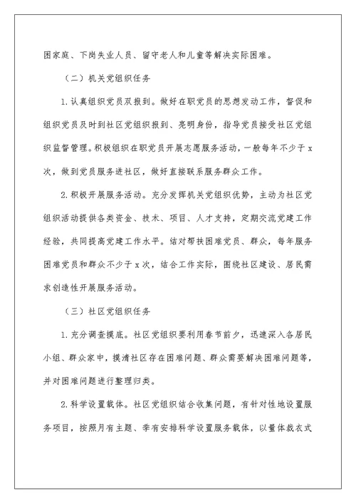 关于开展党员“双报到”活动的实施方案