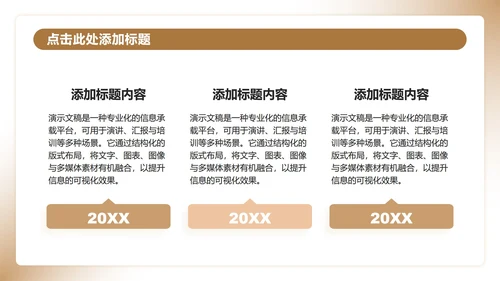 棕色简约风课前分享演讲专题汇报PPT模板