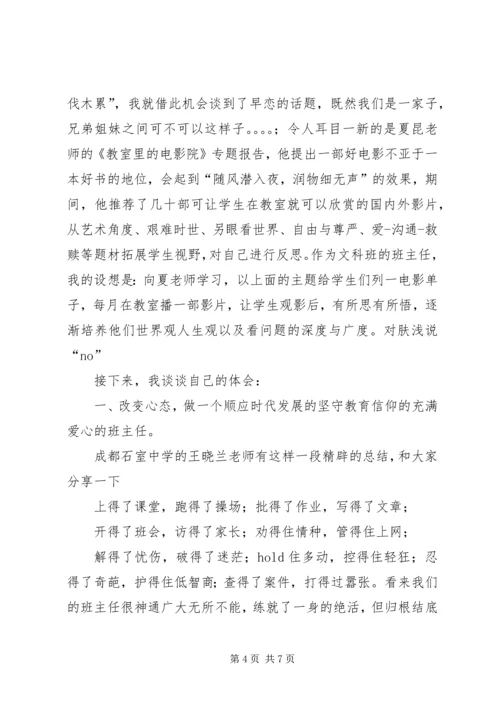学习培训心得体会 (20).docx