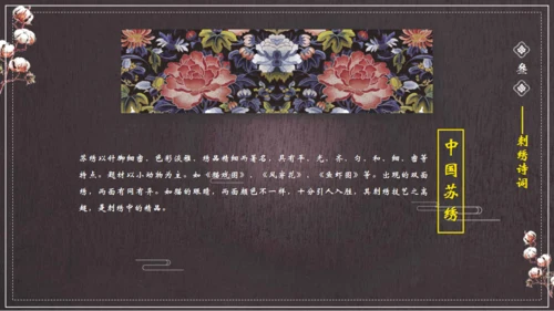 中国风刺绣讲解通用PPT课件