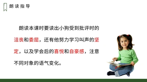 小学三年级语文小狗学叫PPT课件