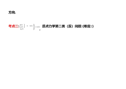 张三慧大学物理考研辅导课程1模板