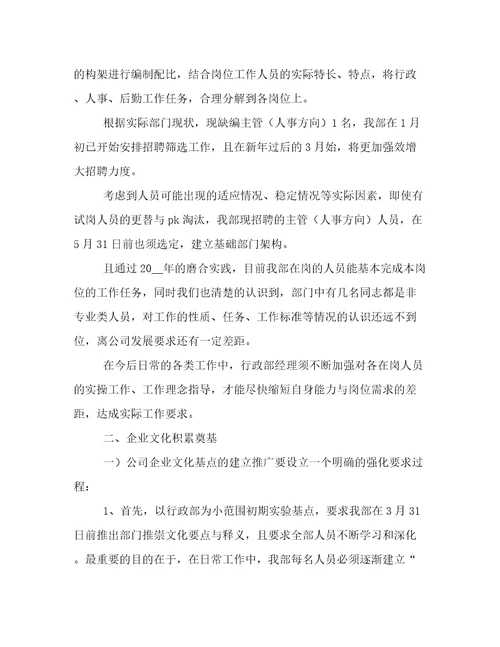 2023年行政人员个人工作计划行政人员个人发展计划(21篇)