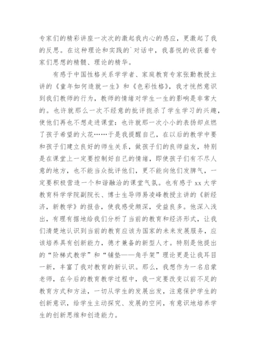 十三五教师培训总结.docx