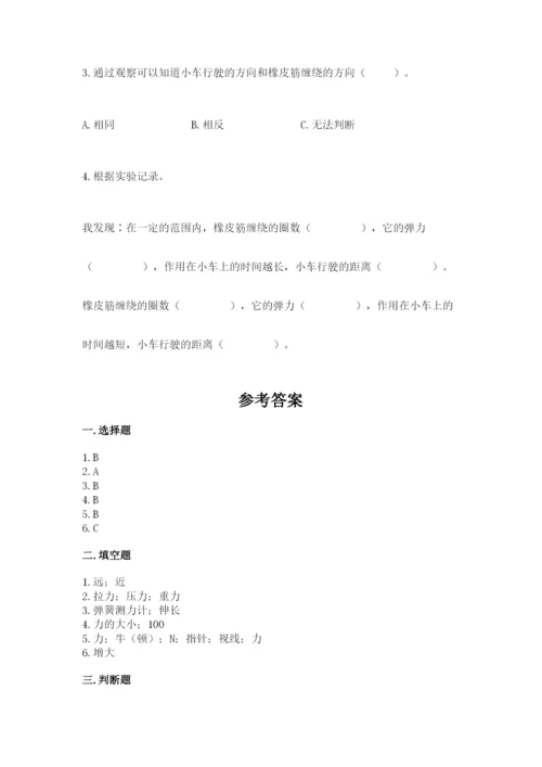 教科版四年级上册科学第三单元 运动和力 测试卷【研优卷】.docx
