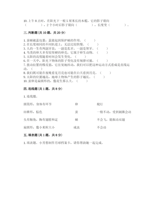 教科版三年级下册科学期末测试卷带答案（满分必刷）.docx