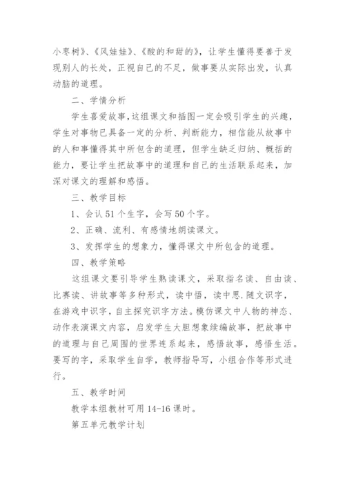 小学语文二年级上册教学计划_3.docx