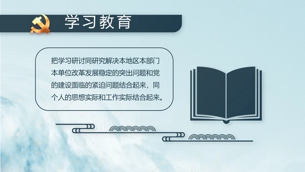 中国风党建党风廉政学习教育动态PPT