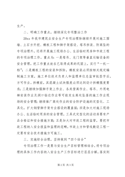 年度某市建筑业安全生产专项治理工作计划 (2).docx