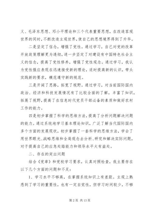 党校科干班学习党性分析.docx