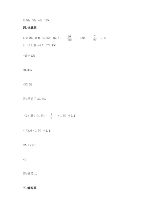 北京版六年级下册数学期中测试卷含答案【夺分金卷】.docx