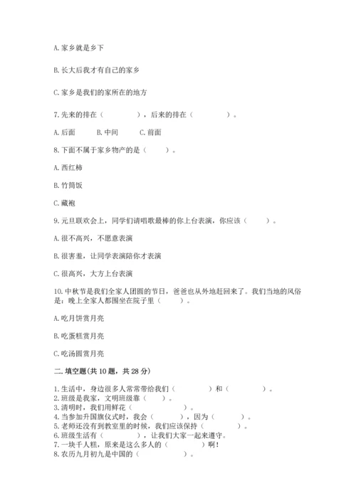 部编版二年级上册道德与法治 期末测试卷及完整答案（典优）.docx