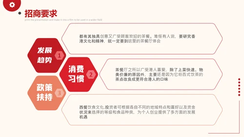餐饮行业连锁招商加盟宣传通用PPT模板