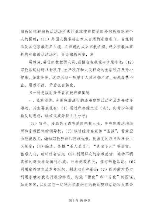 非法宗教的心得体会 (2).docx