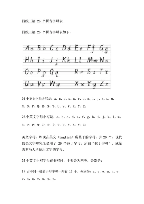 四线三格26个拼音字母表