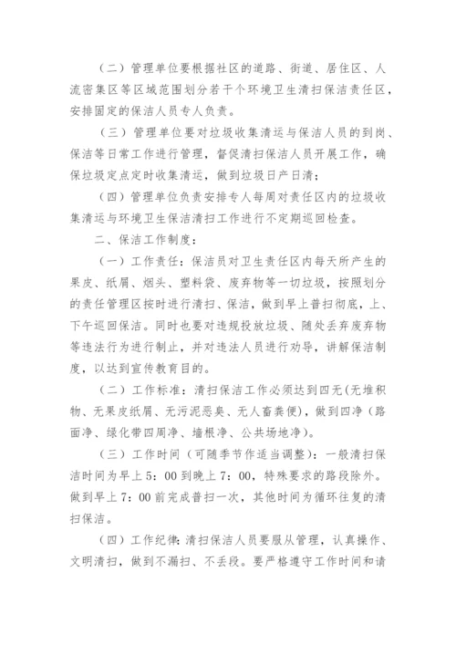 社区环境卫生管理制度_1.docx