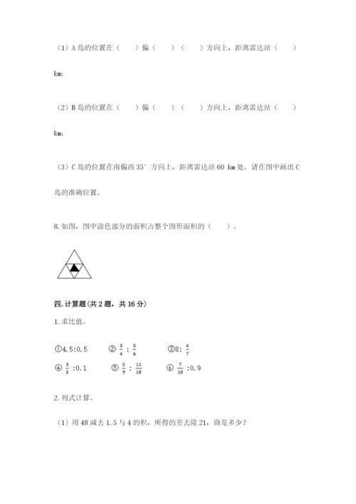 小学数学六年级上册期末卷及参考答案（模拟题）.docx