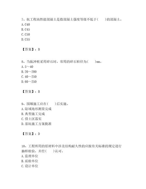 一级建造师之一建港口与航道工程实务考试题库及答案（真题汇编）