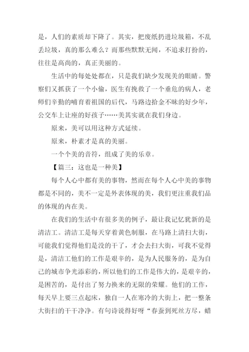 这也是一种美满分作文.docx