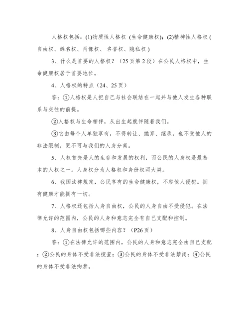 八年级下册政治知识点归纳.docx