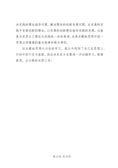 解放思想大讨论心得体会 (8).docx