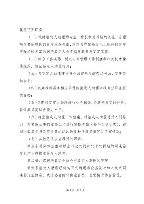 XX省司法鉴定人助理管理办法(试行).docx