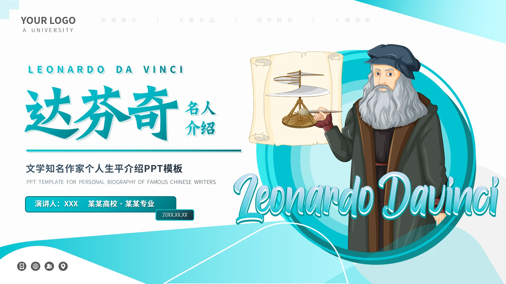 达芬奇世界名人传记人物介绍PPT