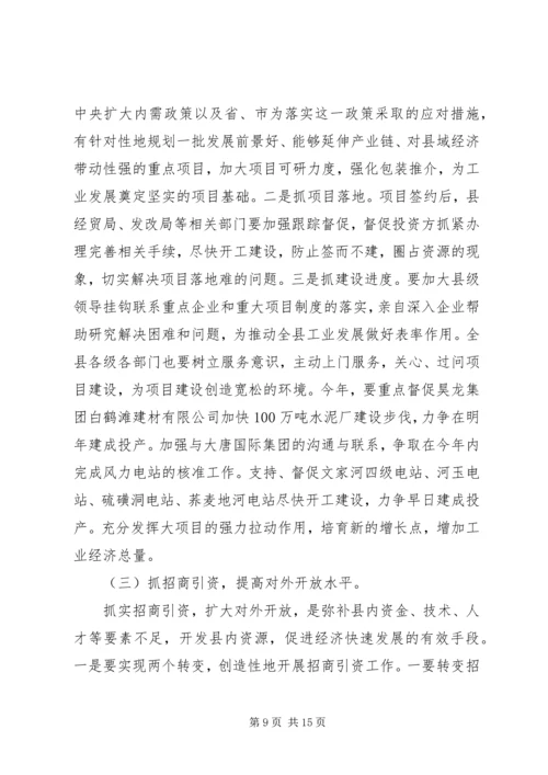 关于全县推进新型工业化发展大会上的致辞.docx