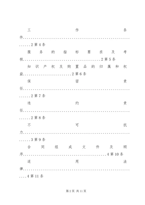 信息系统运行维护服务成本度量规范 (3).docx