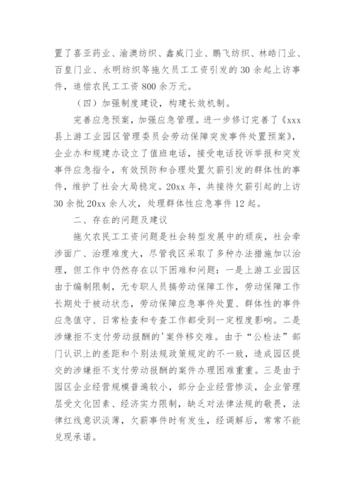 拖欠中小企业账款自查报告.docx