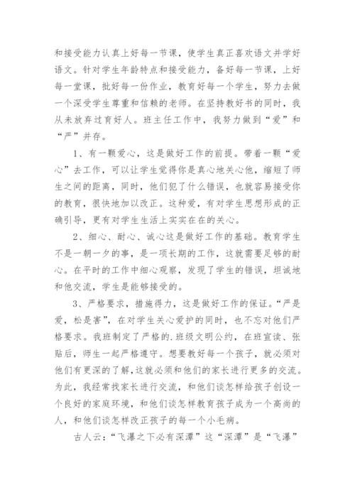 教师班主任述职个人述职报告.docx