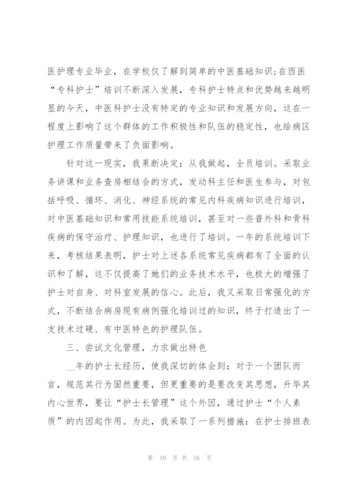 护士个人述职报告范文模板.docx