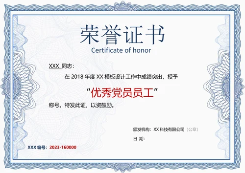 优秀员工荣誉证书授权奖状模板