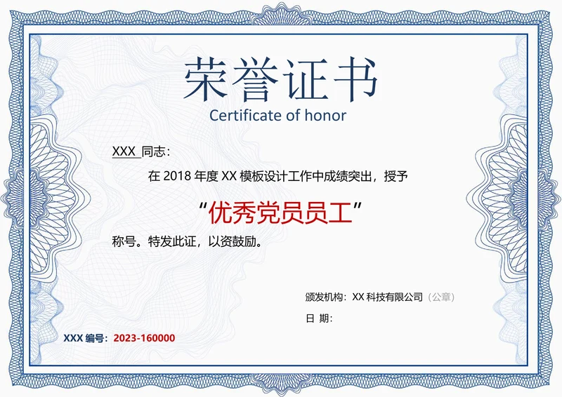 优秀员工荣誉证书授权奖状模板