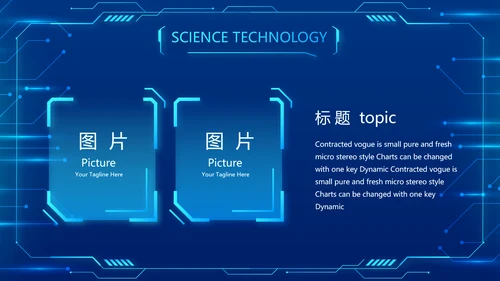 蓝色科技感科技项目信息化总结PPT