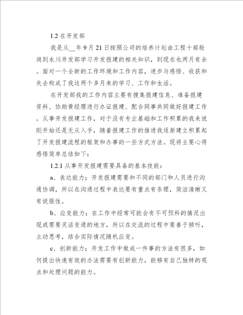 2022年房地产公司年终工作总结