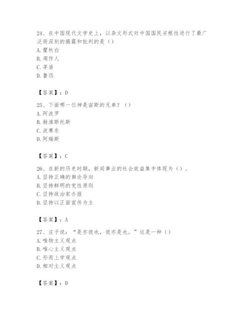 2024年国家电网招聘之文学哲学类题库【易错题】.docx