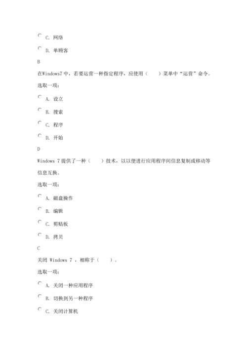 2021年国开计算机应用基础WIN7形成性考核册2答案.docx